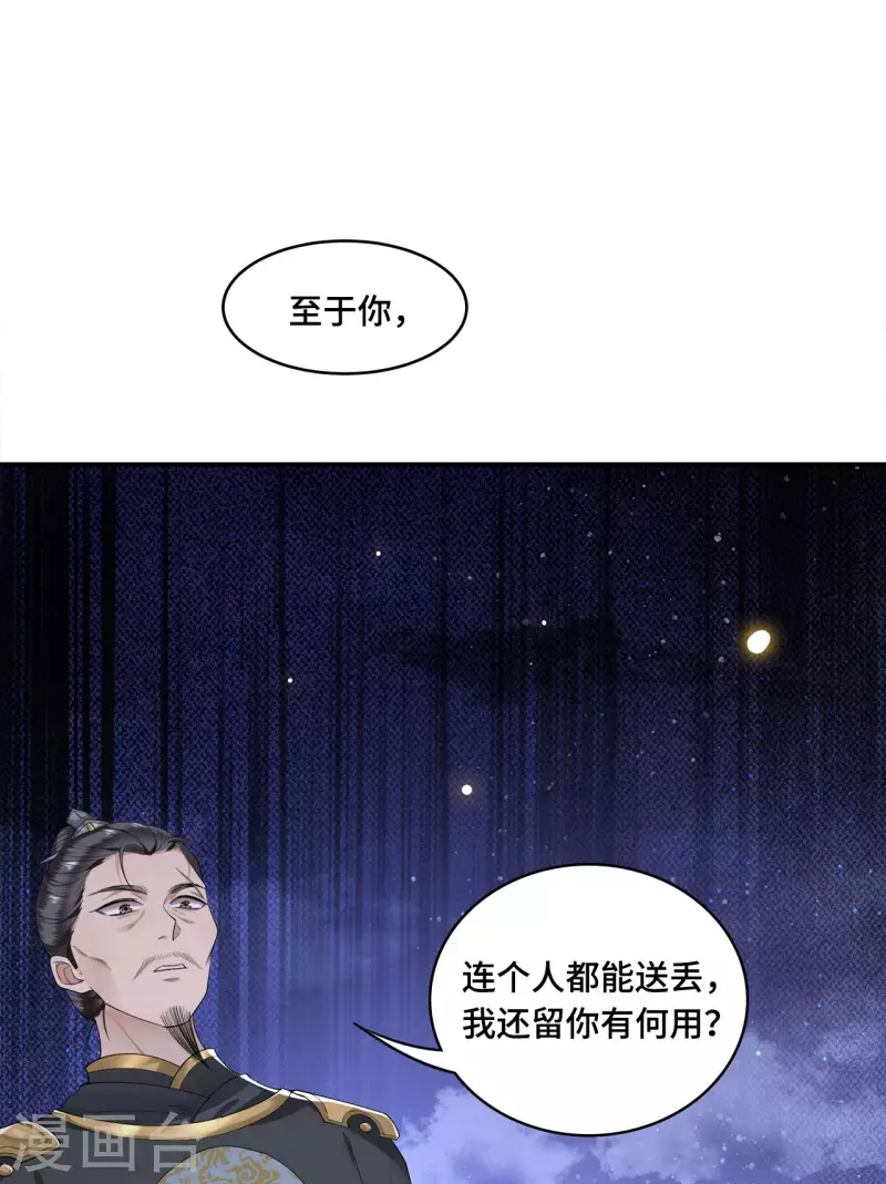 《凤凰于飞》第63话 世子不爱女人？ 第9页