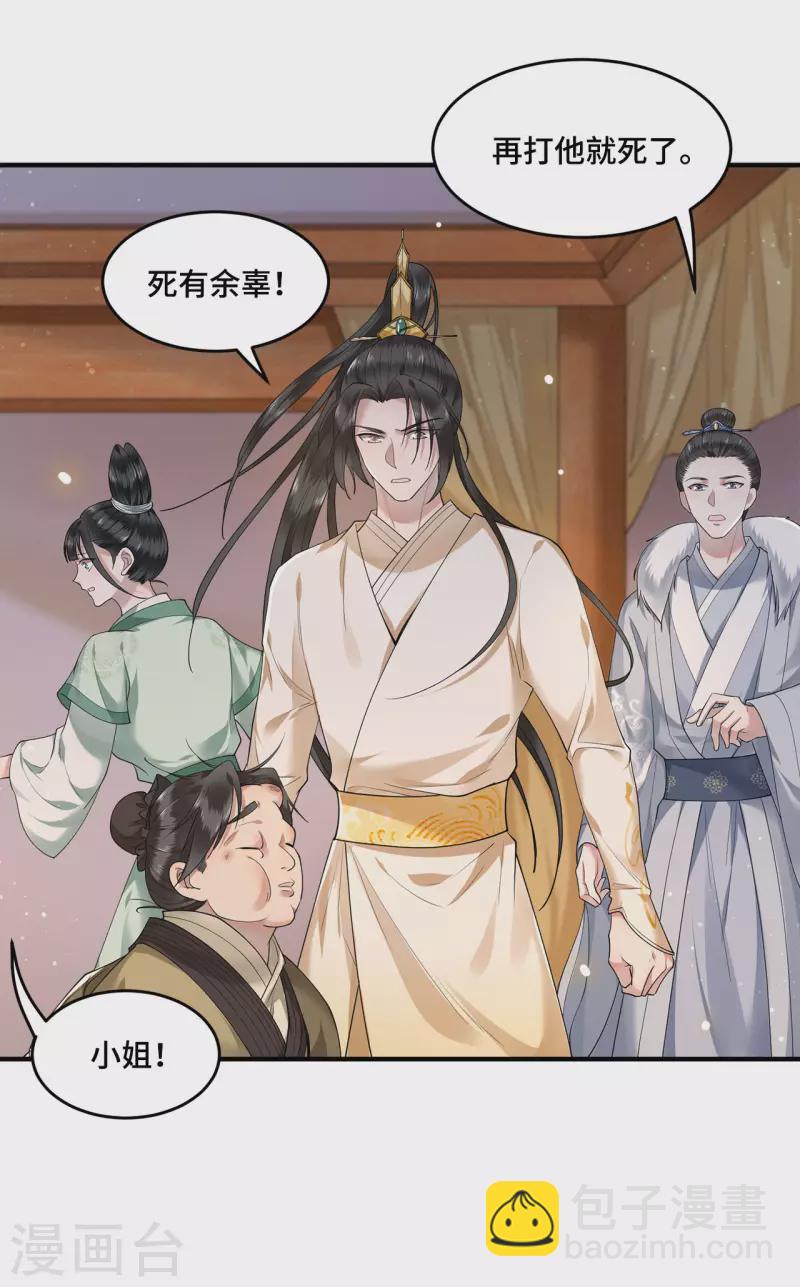 《凤凰于飞》第65话 我要他生不如死 第21页