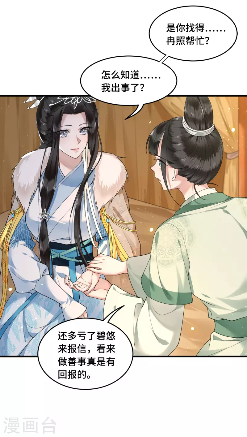 《凤凰于飞》第65话 我要他生不如死 第22页