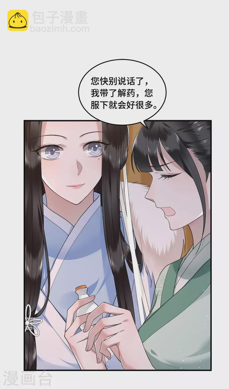 《凤凰于飞》第65话 我要他生不如死 第23页