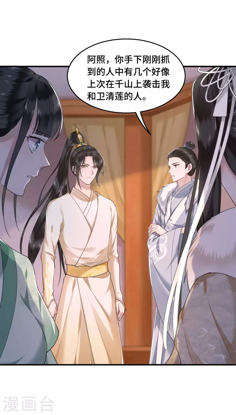 《凤凰于飞》第65话 我要他生不如死 第24页