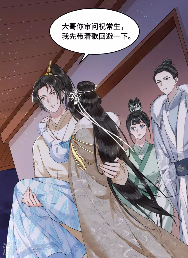 《凤凰于飞》第65话 我要他生不如死 第27页