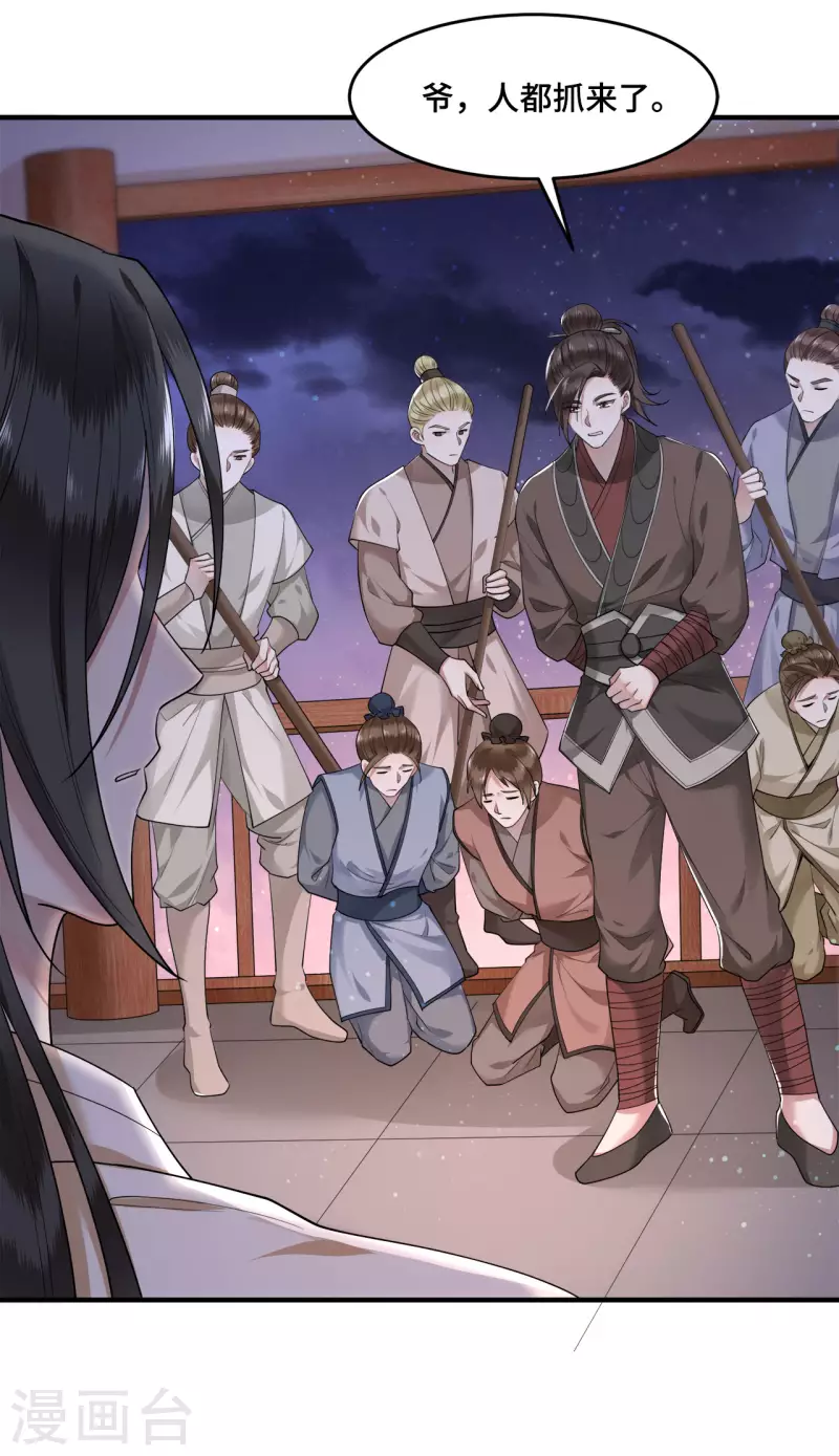 《凤凰于飞》第65话 我要他生不如死 第29页