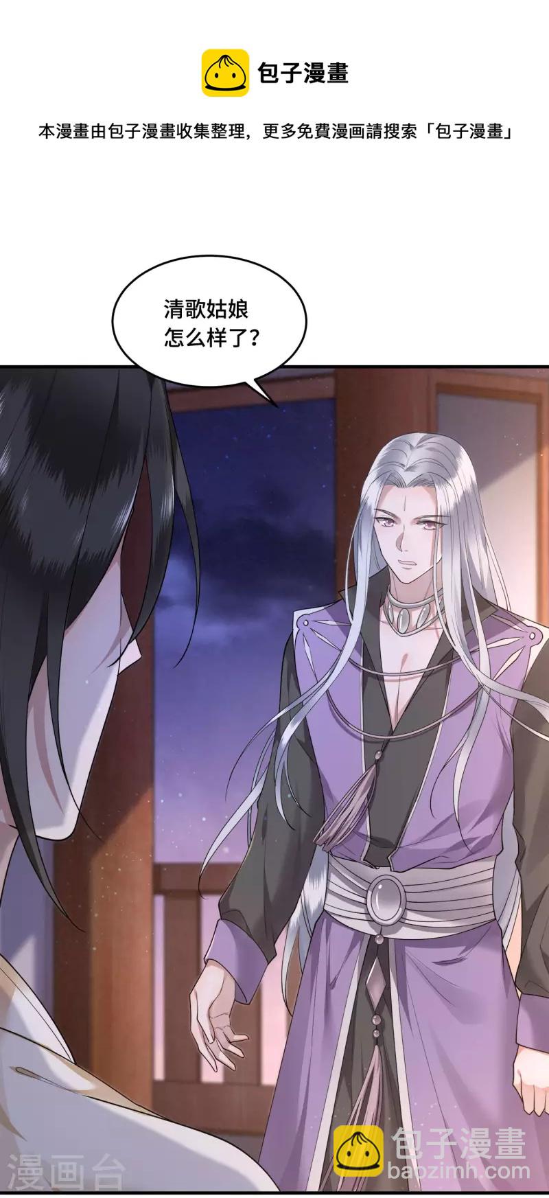《凤凰于飞》第65话 我要他生不如死 第32页