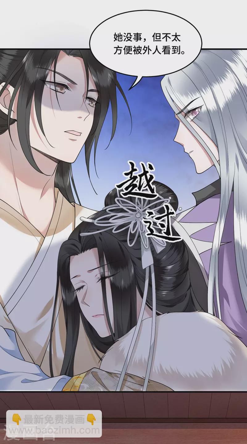 《凤凰于飞》第65话 我要他生不如死 第34页