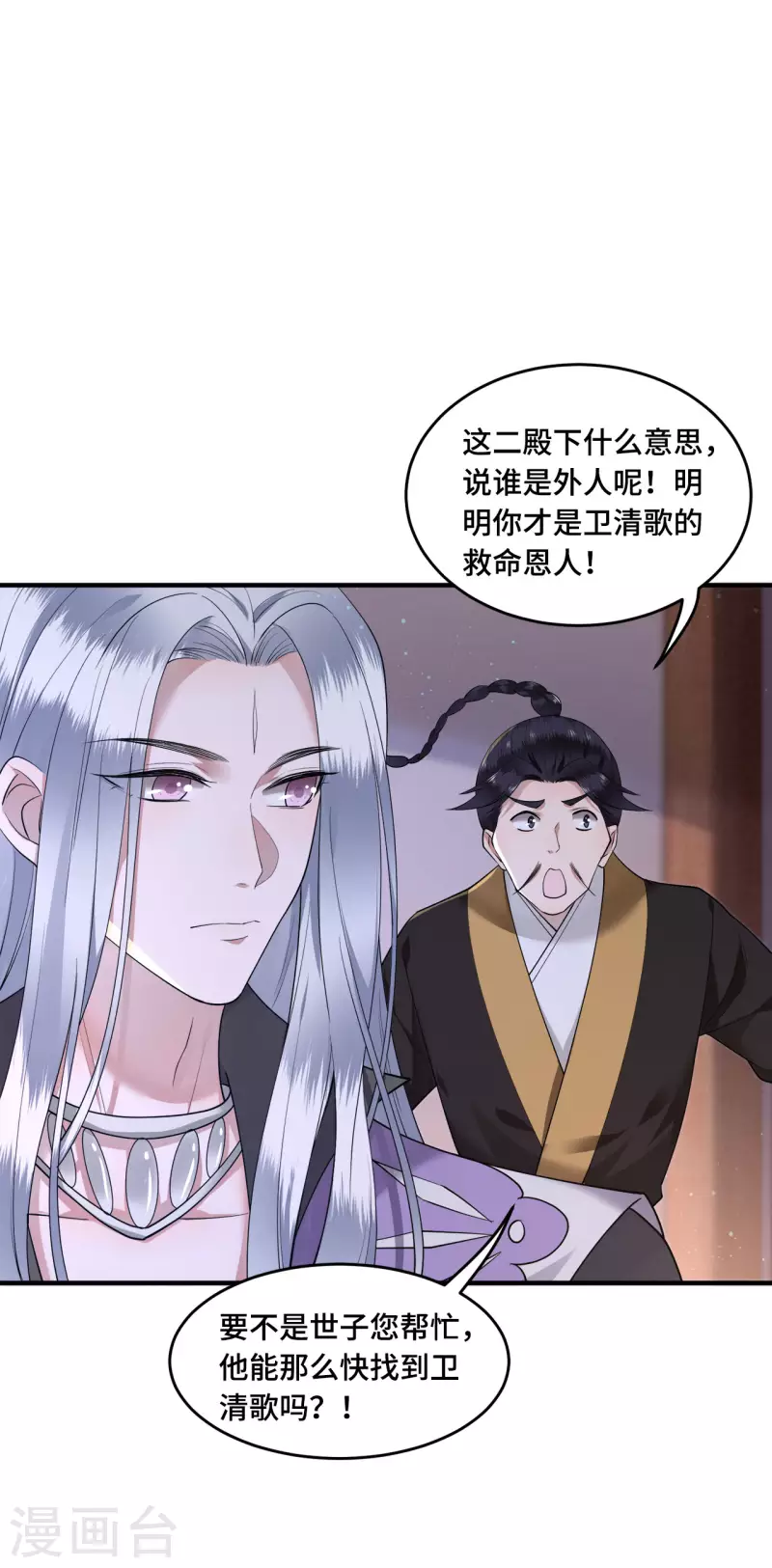 《凤凰于飞》第65话 我要他生不如死 第36页