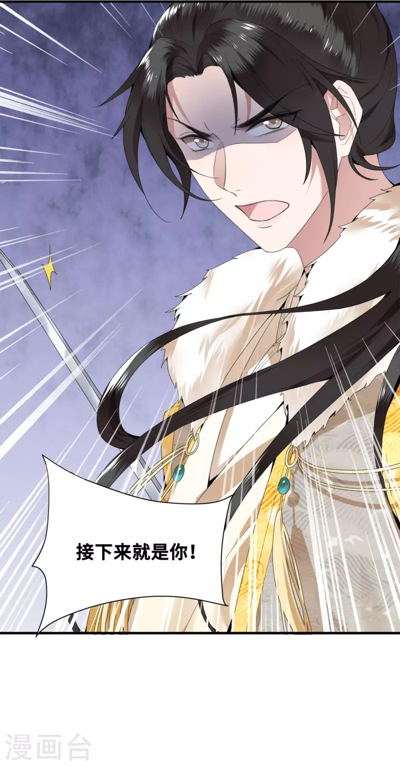 《凤凰于飞》第65话 我要他生不如死 第4页