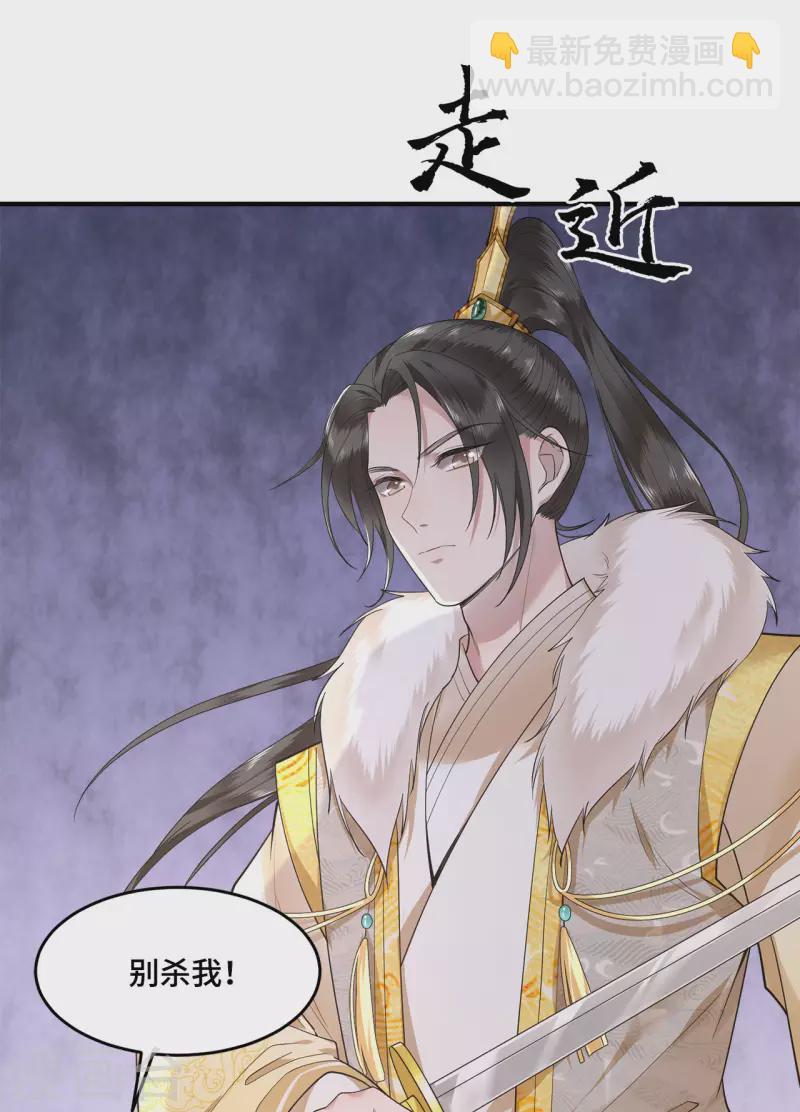 《凤凰于飞》第65话 我要他生不如死 第6页
