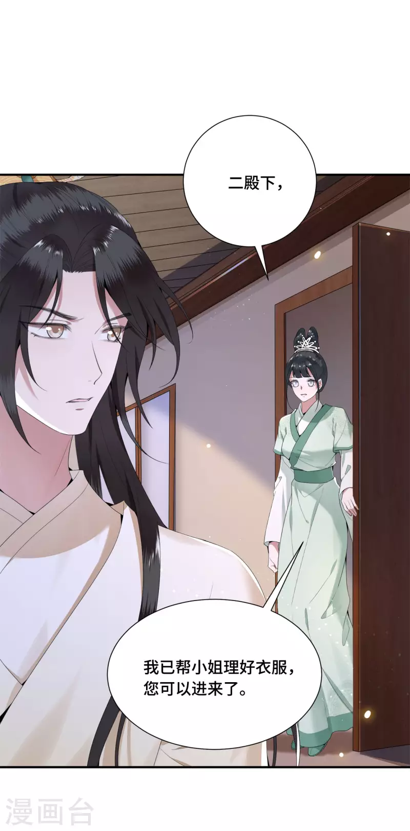 《凤凰于飞》第66话 你可愿做我的妃子 第12页