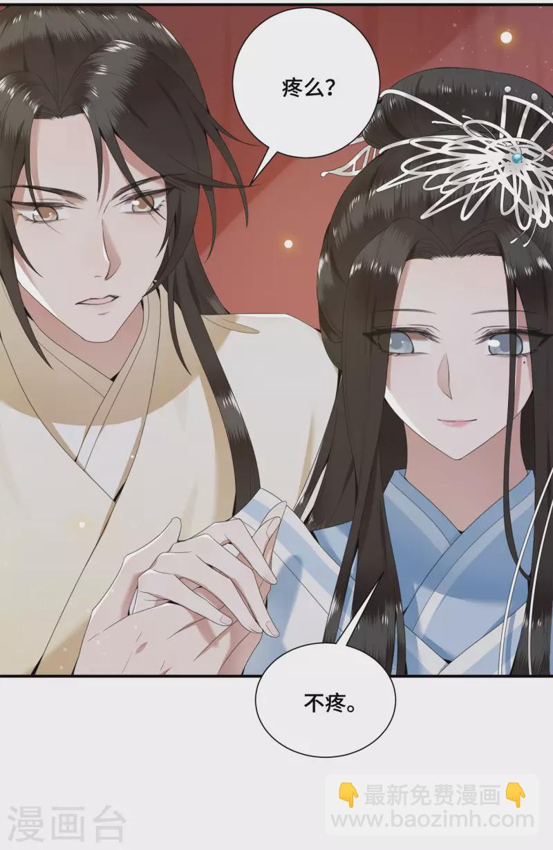 《凤凰于飞》第66话 你可愿做我的妃子 第16页