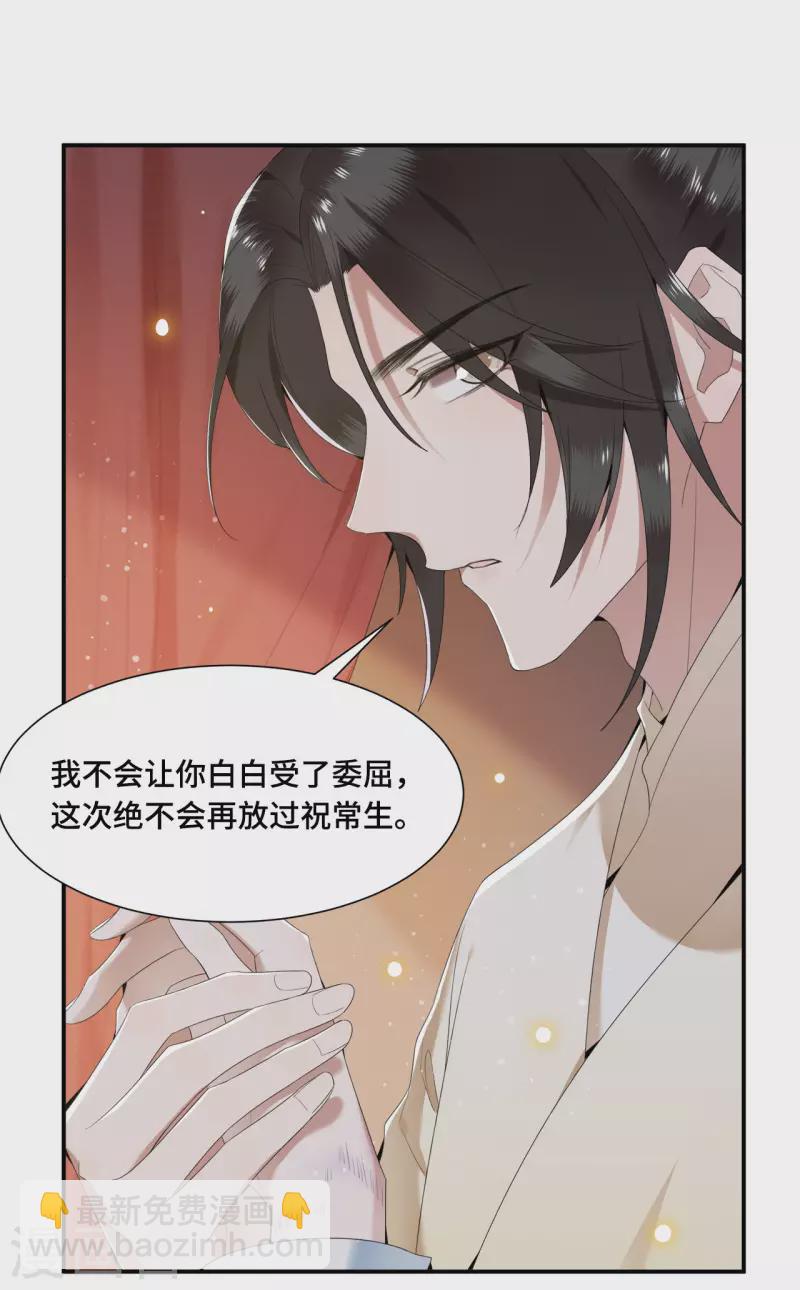 《凤凰于飞》第66话 你可愿做我的妃子 第17页
