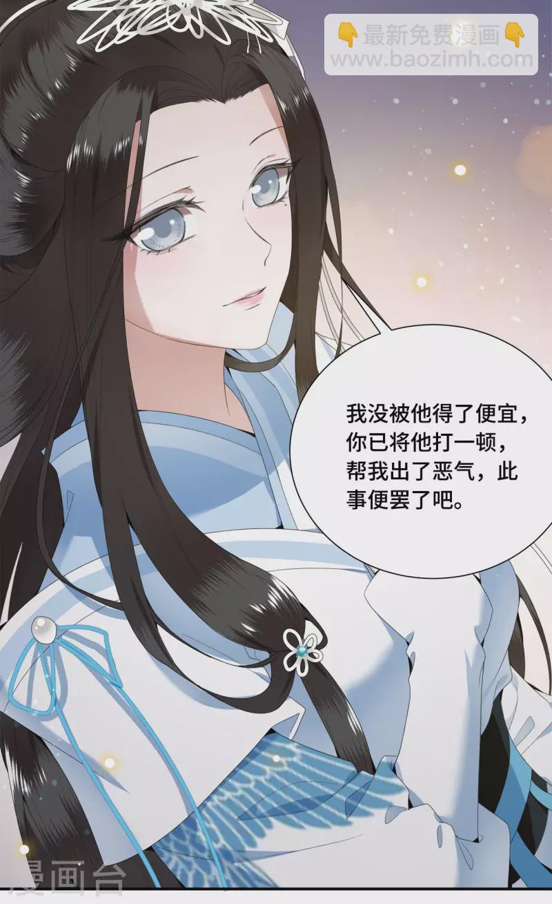 《凤凰于飞》第66话 你可愿做我的妃子 第19页