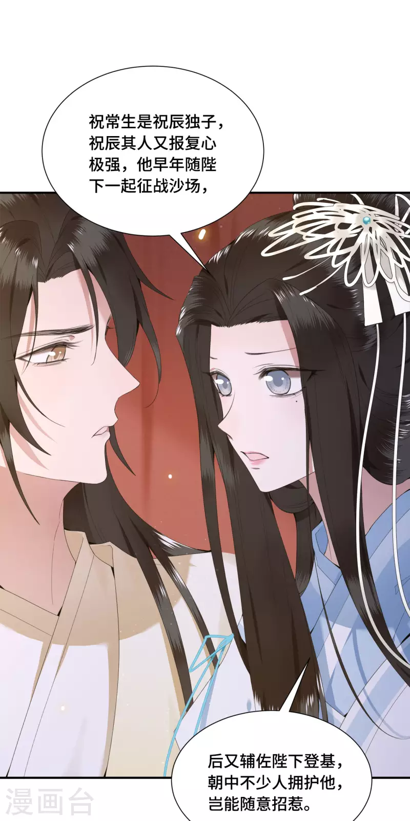 《凤凰于飞》第66话 你可愿做我的妃子 第21页