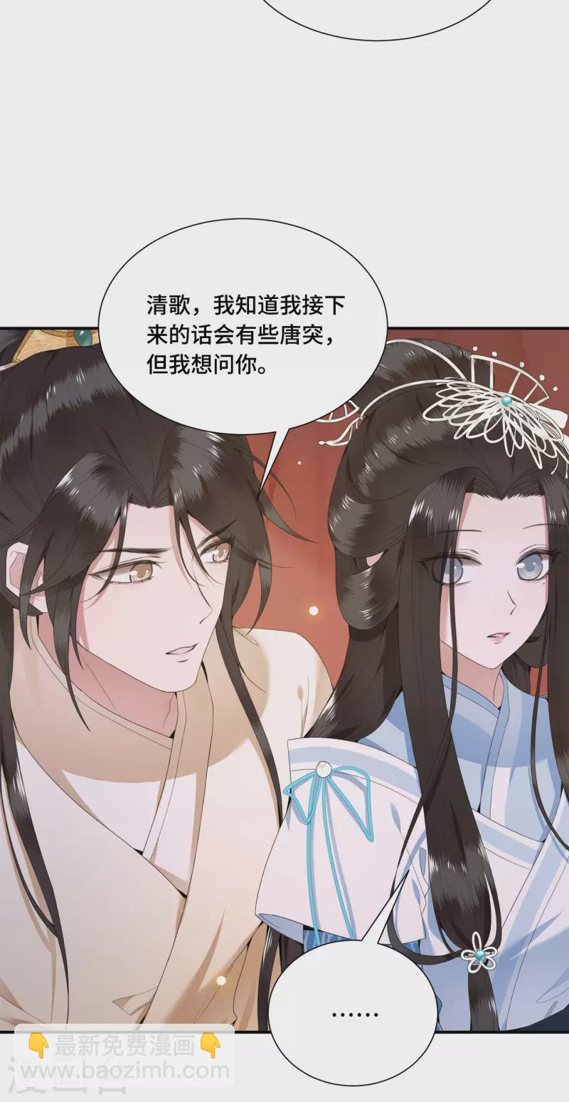 《凤凰于飞》第66话 你可愿做我的妃子 第22页