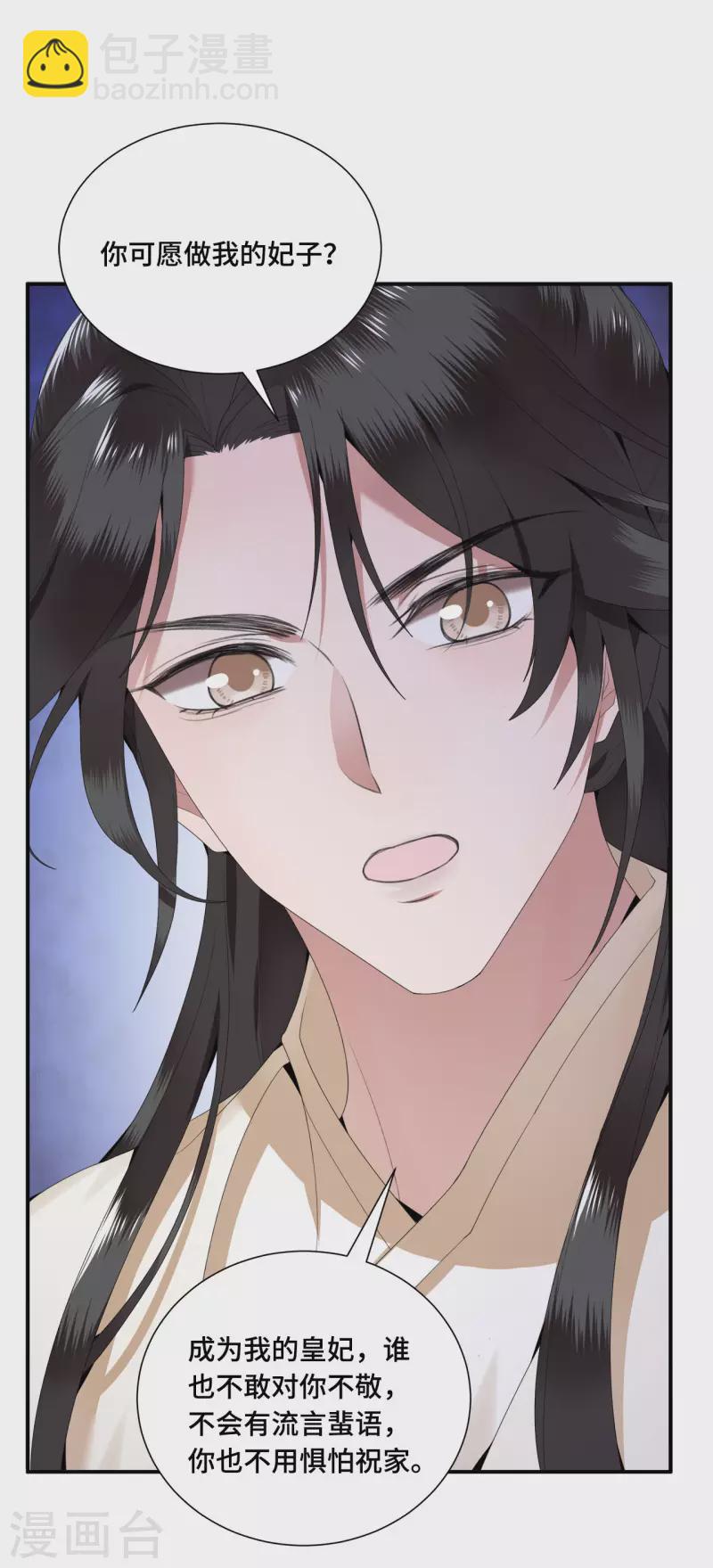 《凤凰于飞》第66话 你可愿做我的妃子 第23页