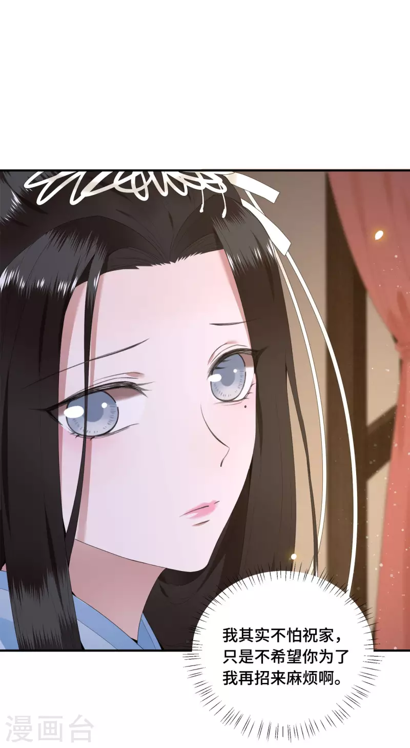 《凤凰于飞》第66话 你可愿做我的妃子 第24页