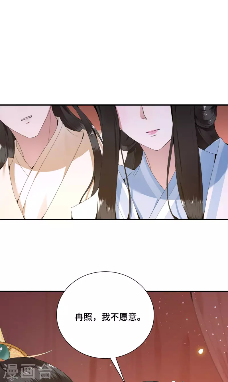 《凤凰于飞》第66话 你可愿做我的妃子 第25页