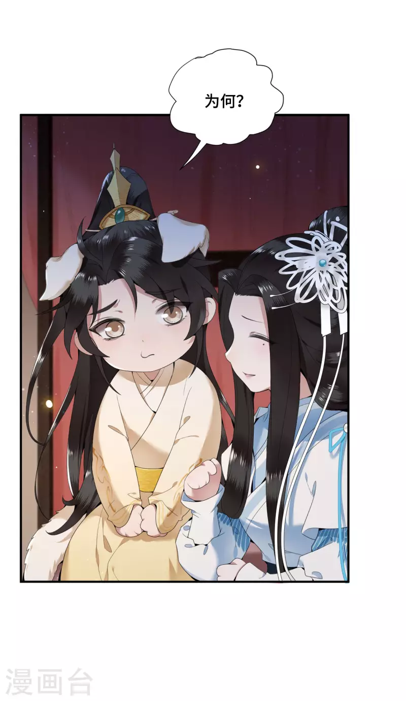 《凤凰于飞》第66话 你可愿做我的妃子 第27页