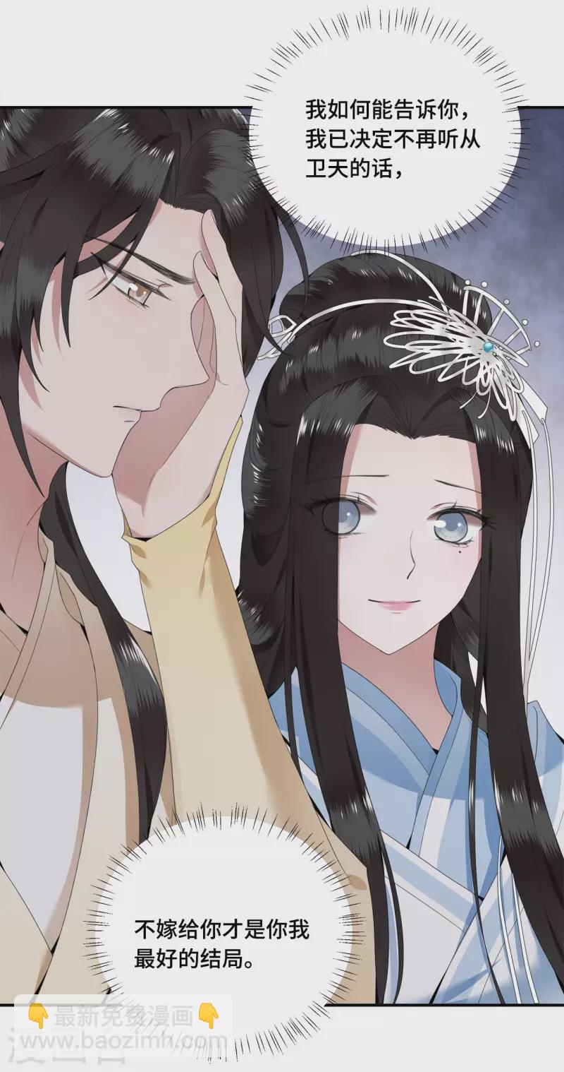 《凤凰于飞》第66话 你可愿做我的妃子 第28页