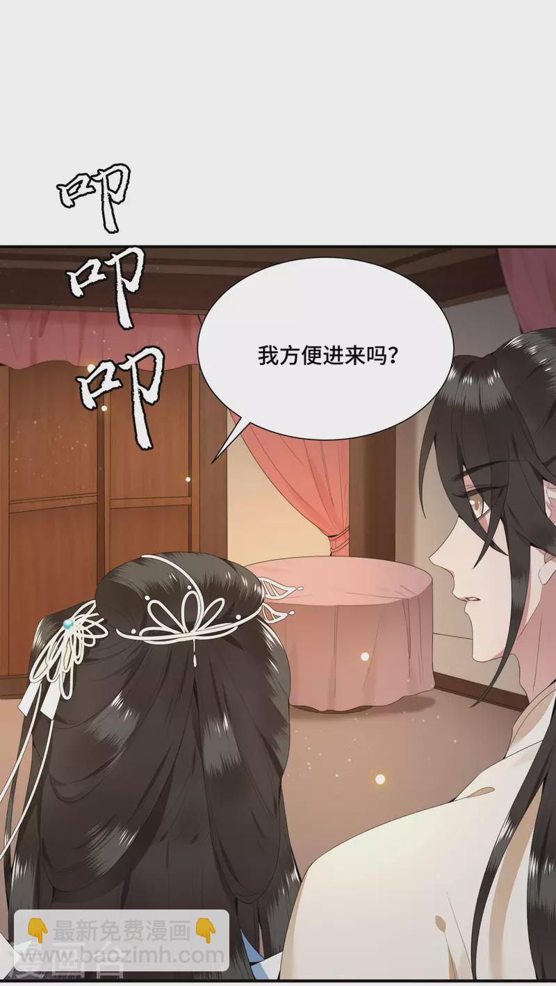 《凤凰于飞》第66话 你可愿做我的妃子 第29页