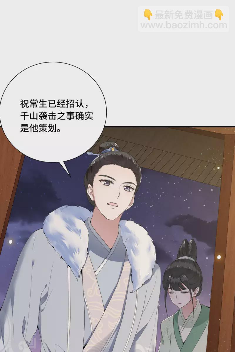 《凤凰于飞》第66话 你可愿做我的妃子 第30页
