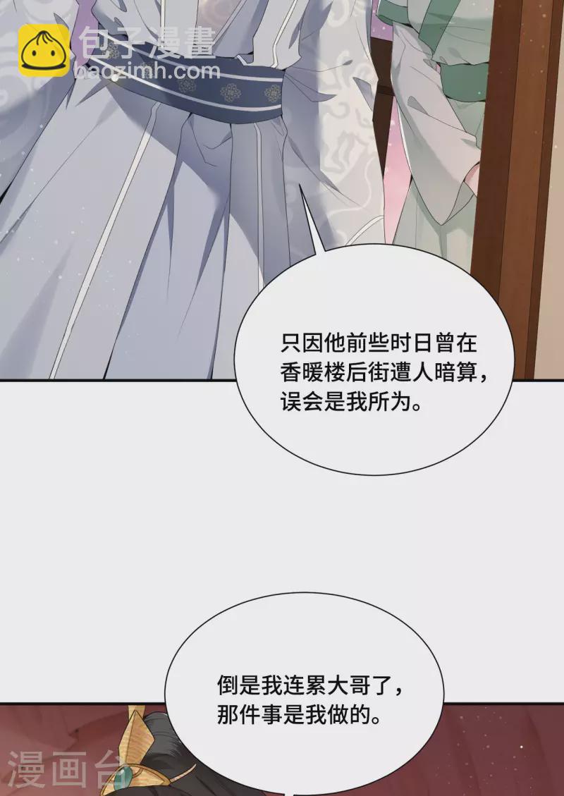 《凤凰于飞》第66话 你可愿做我的妃子 第31页