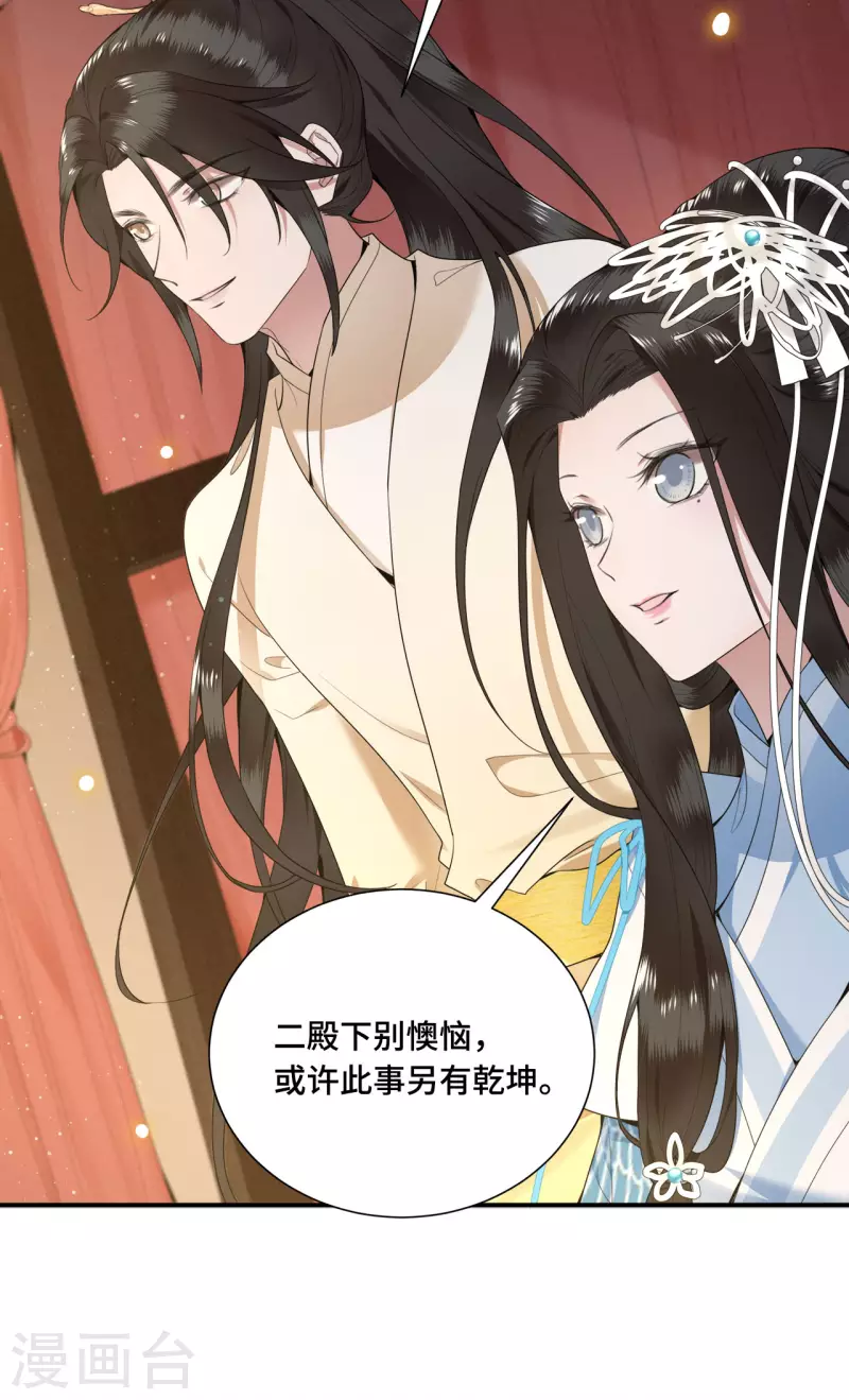 《凤凰于飞》第66话 你可愿做我的妃子 第32页