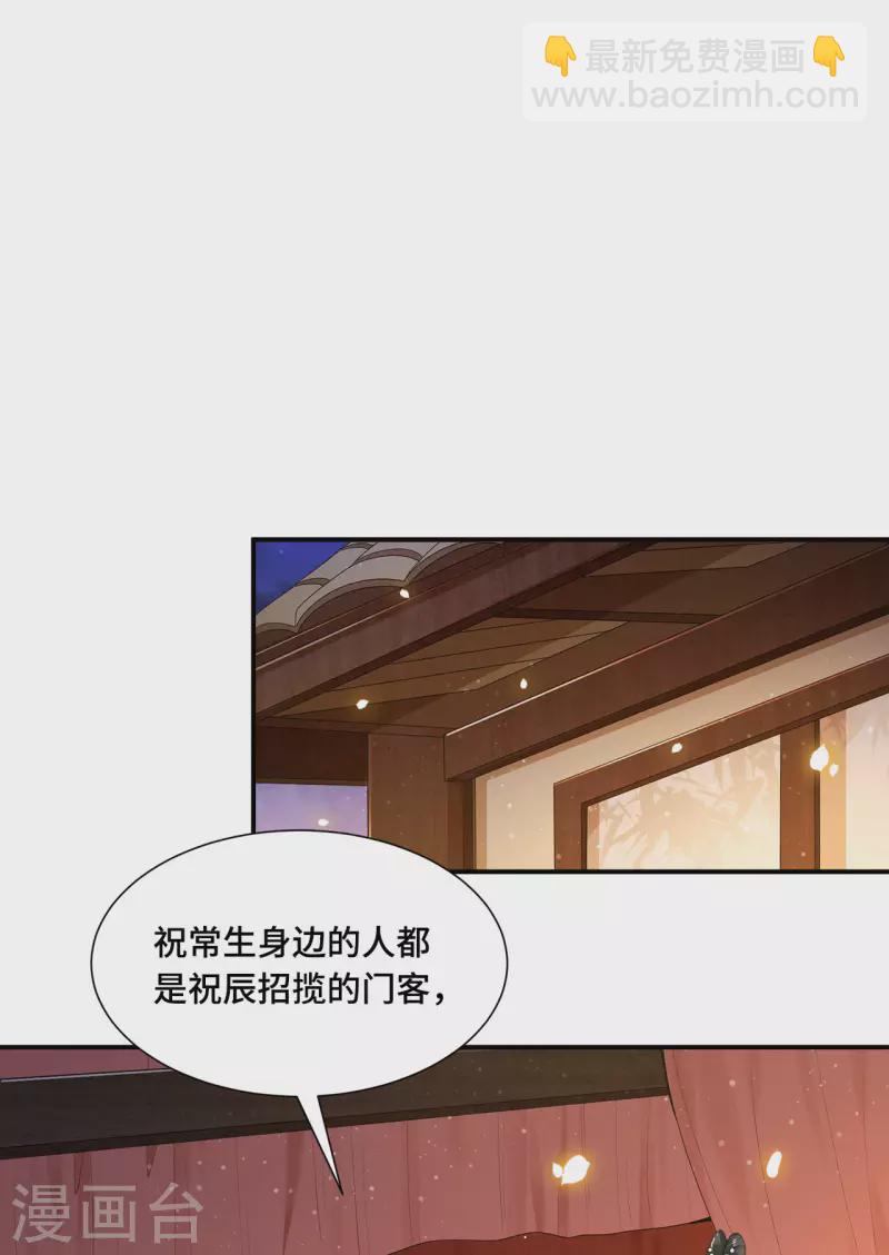 《凤凰于飞》第66话 你可愿做我的妃子 第33页