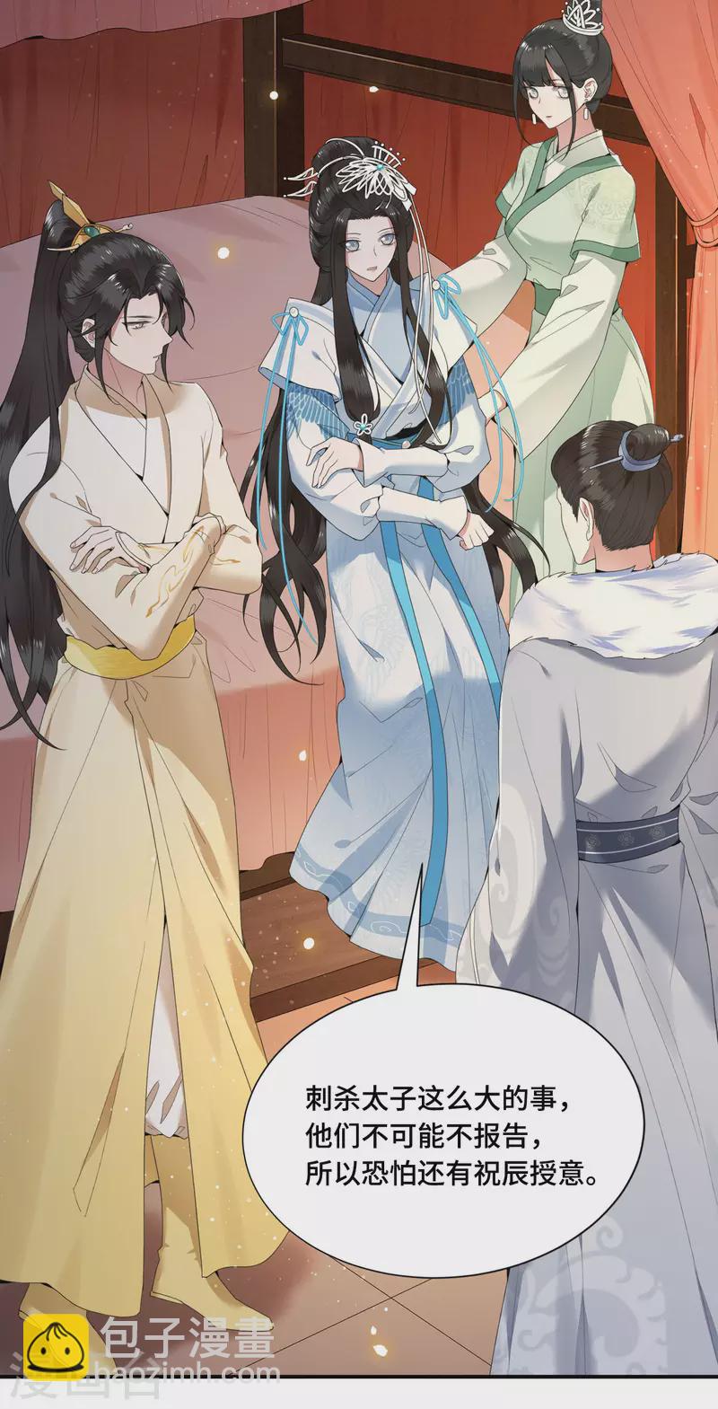 《凤凰于飞》第66话 你可愿做我的妃子 第34页