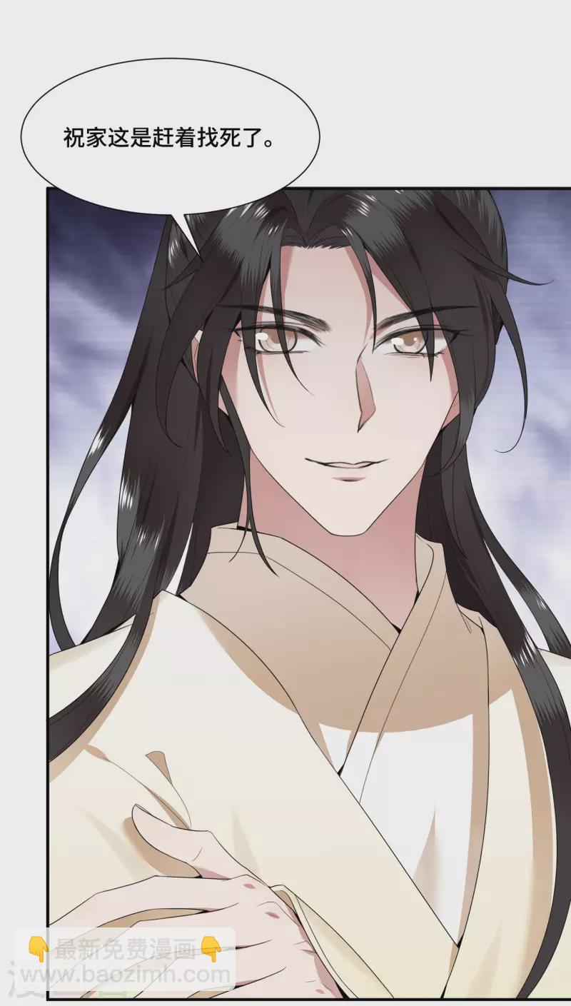 《凤凰于飞》第66话 你可愿做我的妃子 第35页