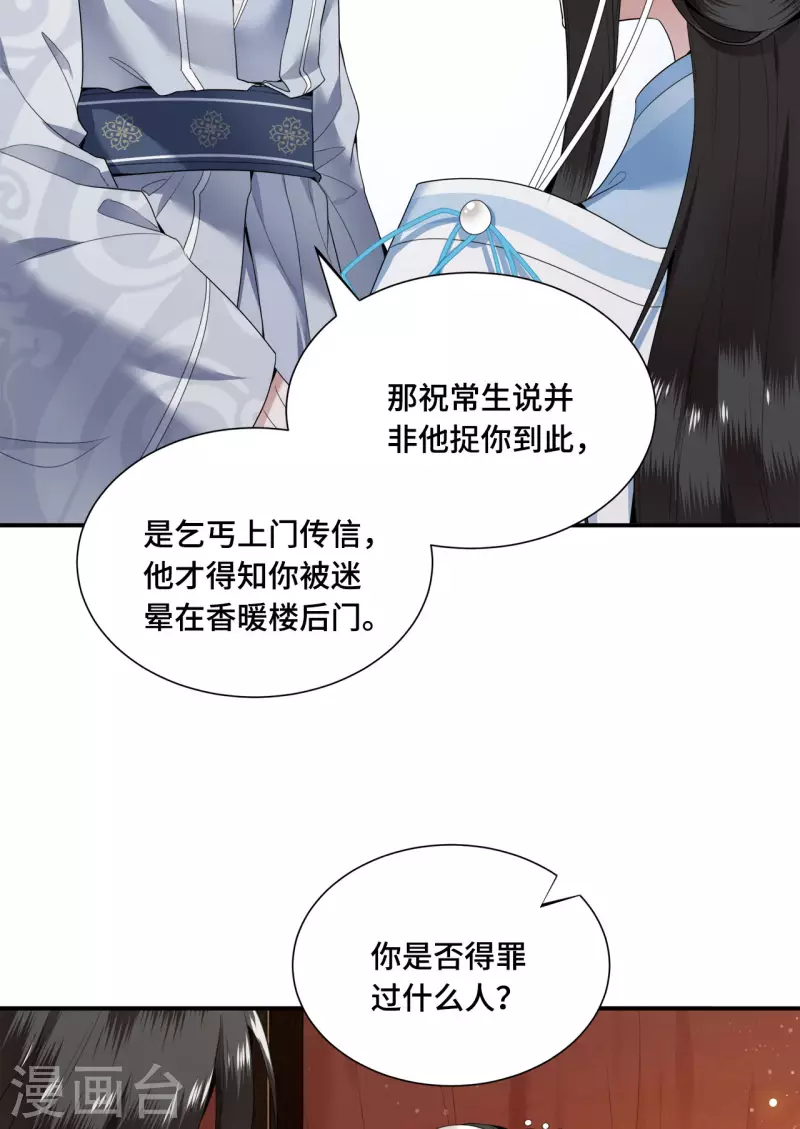 《凤凰于飞》第66话 你可愿做我的妃子 第37页