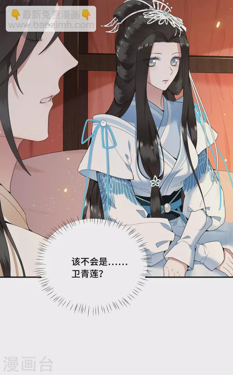 《凤凰于飞》第66话 你可愿做我的妃子 第38页