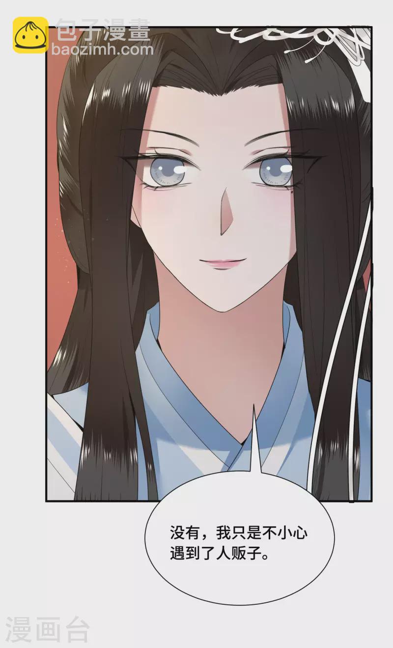 《凤凰于飞》第66话 你可愿做我的妃子 第39页