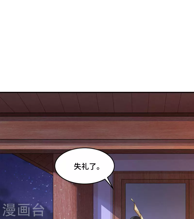 《凤凰于飞》第66话 你可愿做我的妃子 第3页