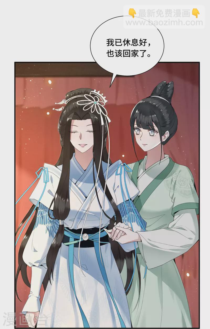 《凤凰于飞》第66话 你可愿做我的妃子 第40页