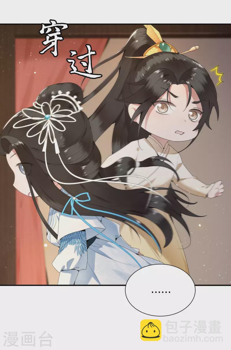 《凤凰于飞》第66话 你可愿做我的妃子 第42页