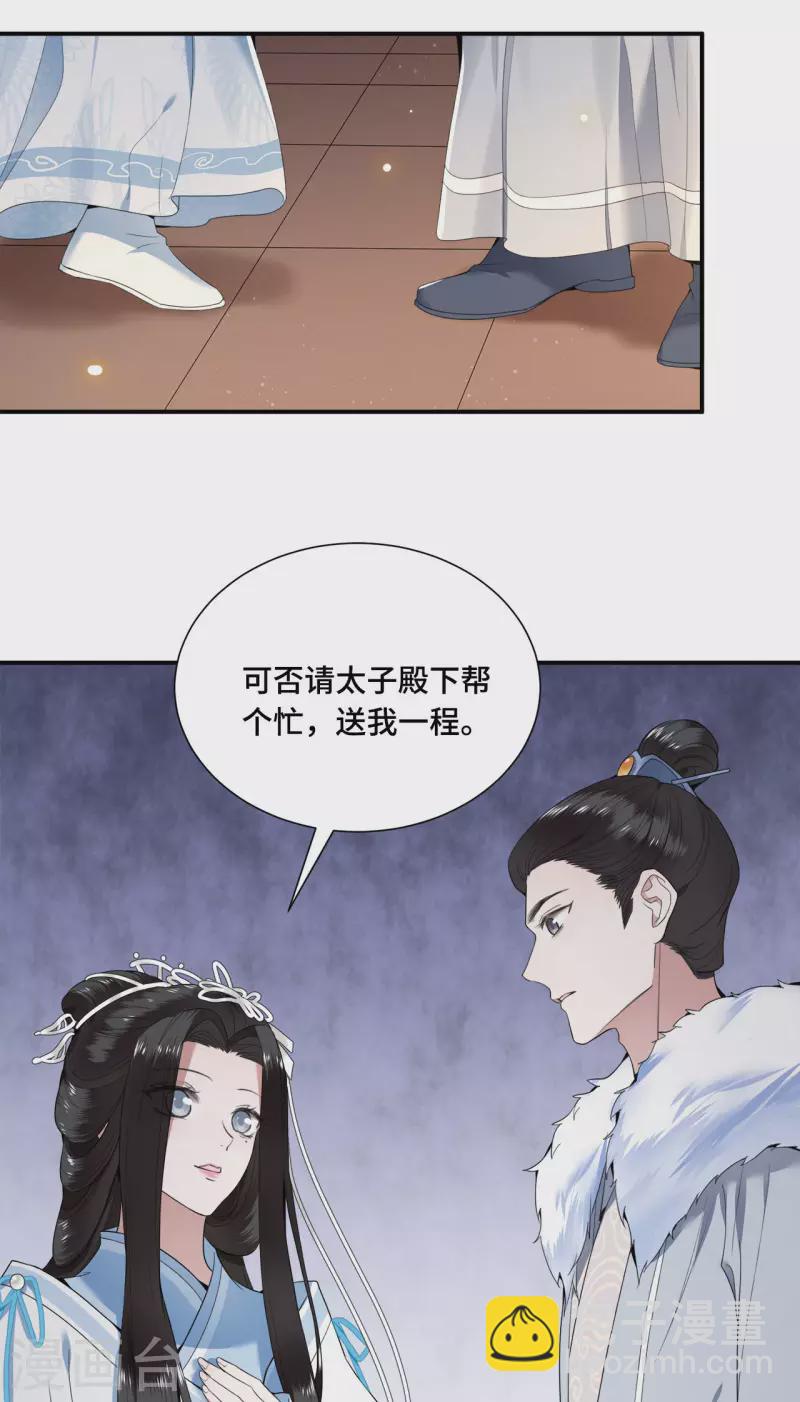 《凤凰于飞》第66话 你可愿做我的妃子 第43页