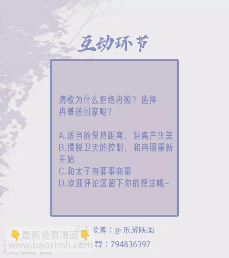 《凤凰于飞》第66话 你可愿做我的妃子 第45页
