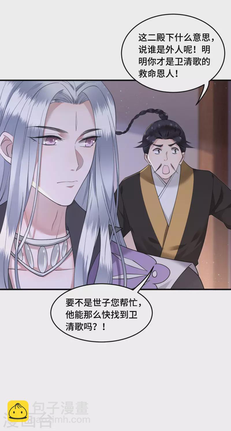《凤凰于飞》第66话 你可愿做我的妃子 第5页