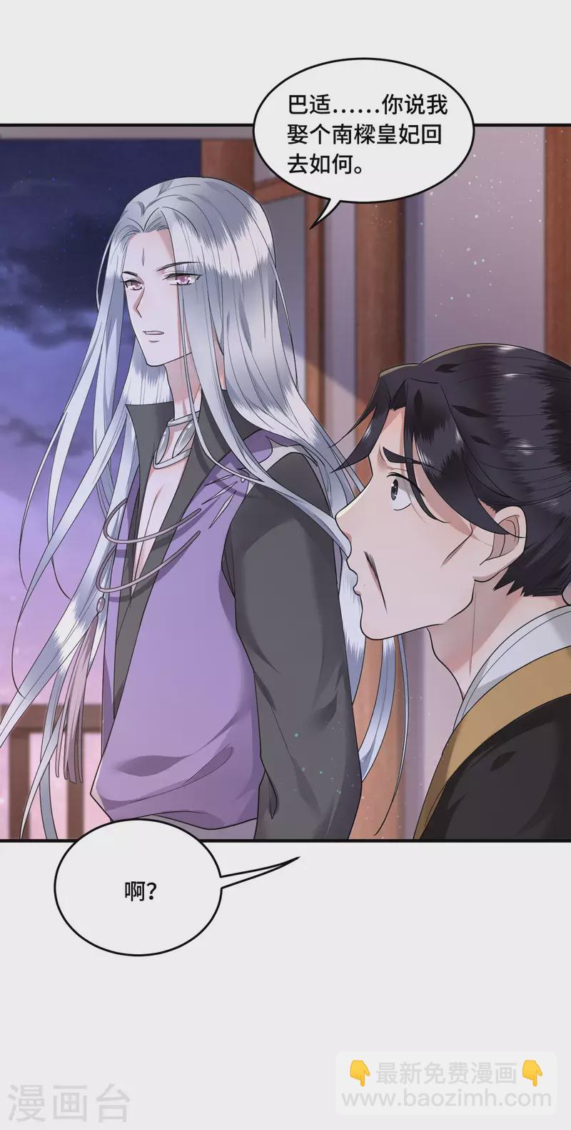 《凤凰于飞》第66话 你可愿做我的妃子 第6页
