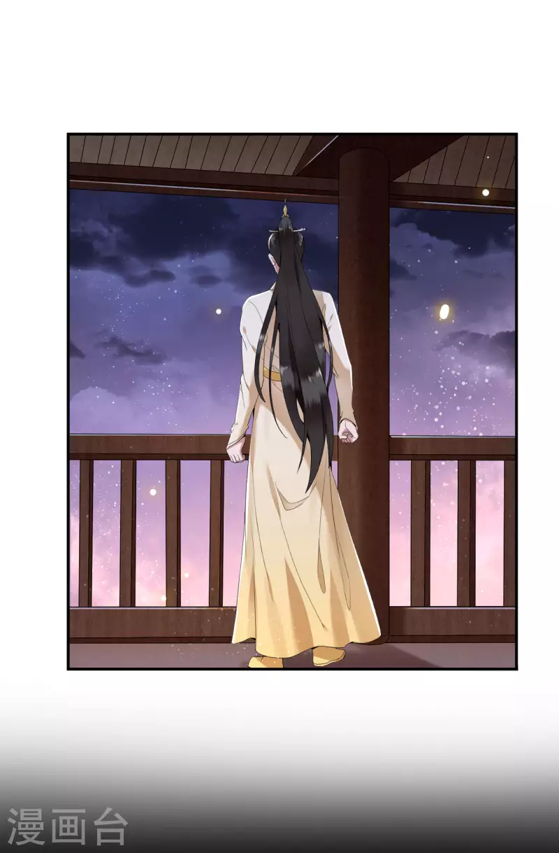 《凤凰于飞》第66话 你可愿做我的妃子 第7页