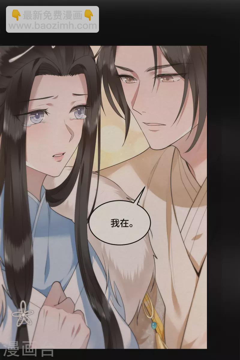 《凤凰于飞》第66话 你可愿做我的妃子 第8页