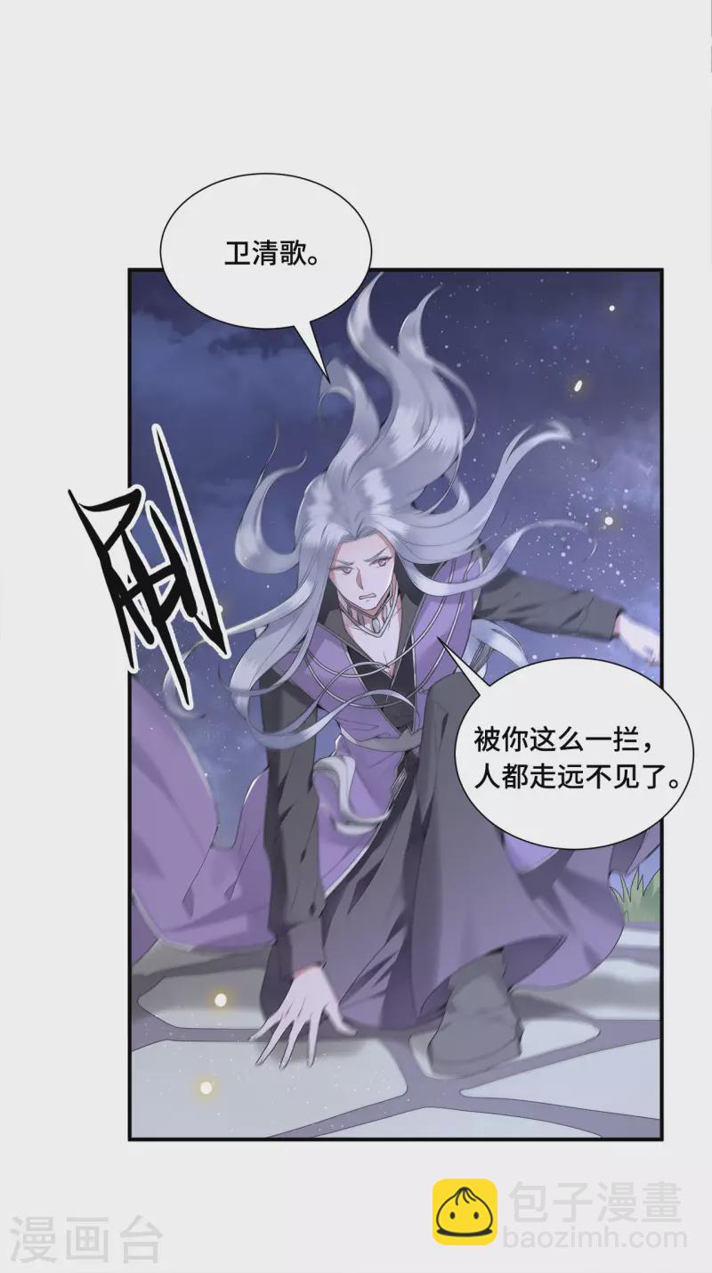 《凤凰于飞》第64话 要断送清白了吗 第10页