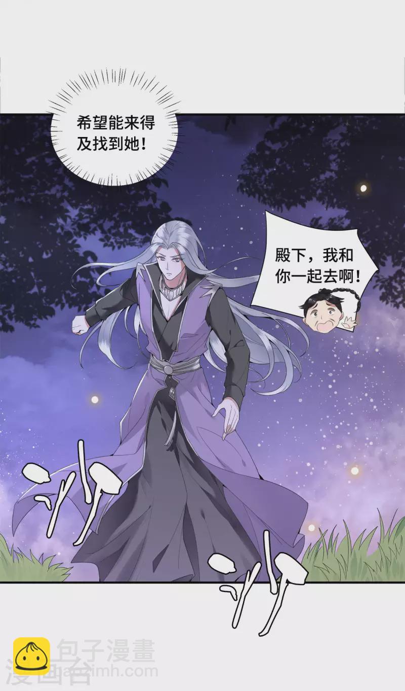 《凤凰于飞》第64话 要断送清白了吗 第11页