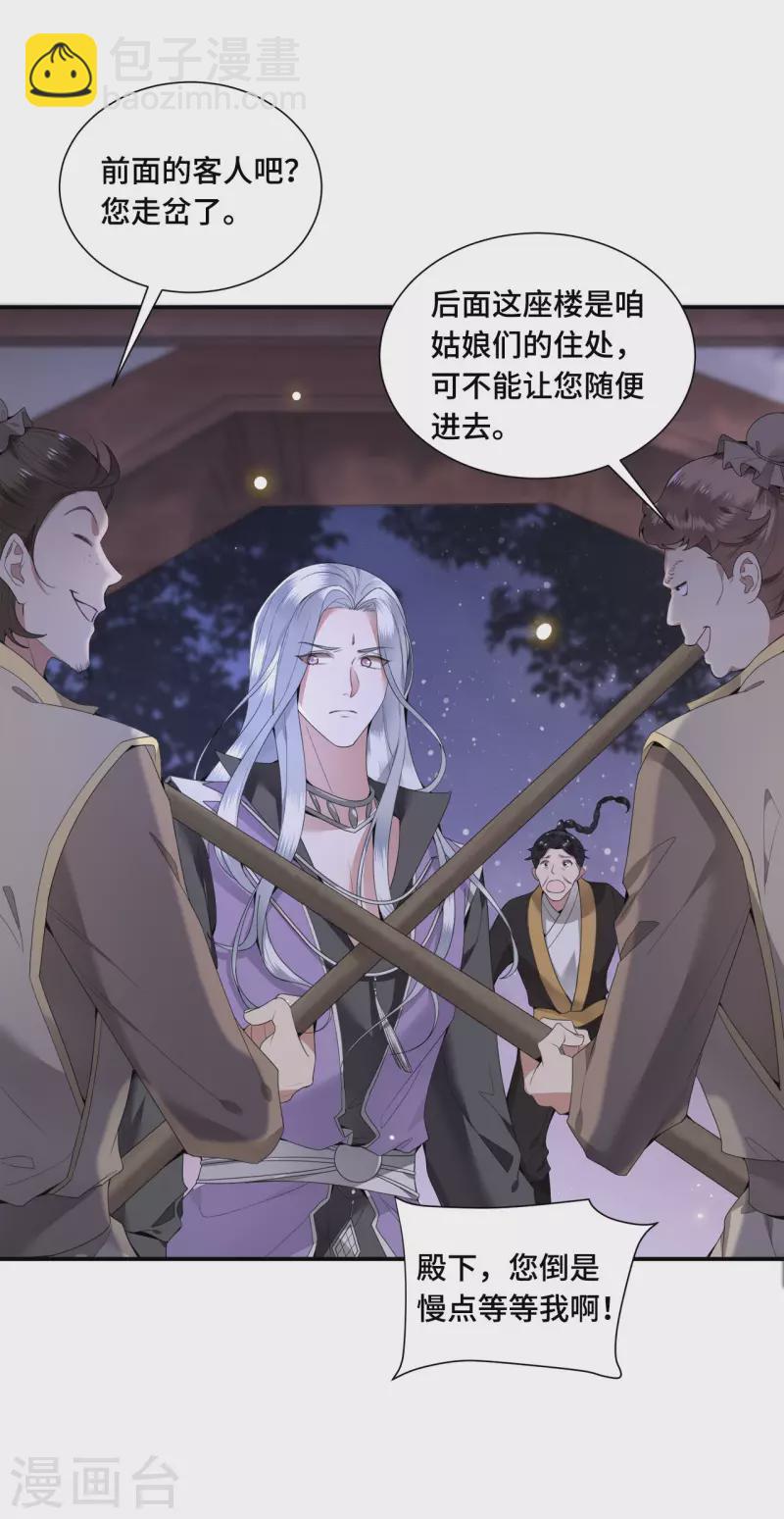 《凤凰于飞》第64话 要断送清白了吗 第13页