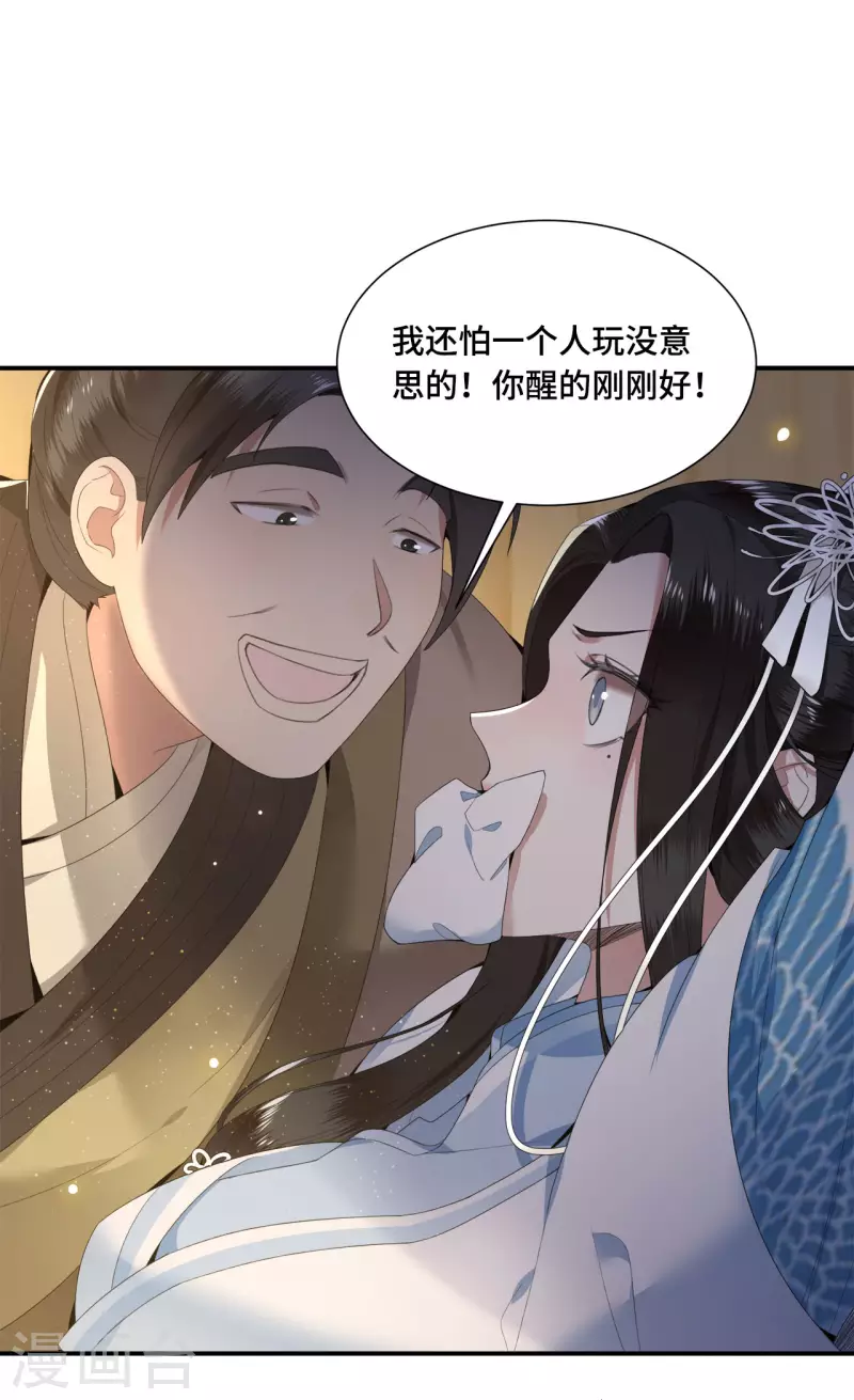 《凤凰于飞》第64话 要断送清白了吗 第18页
