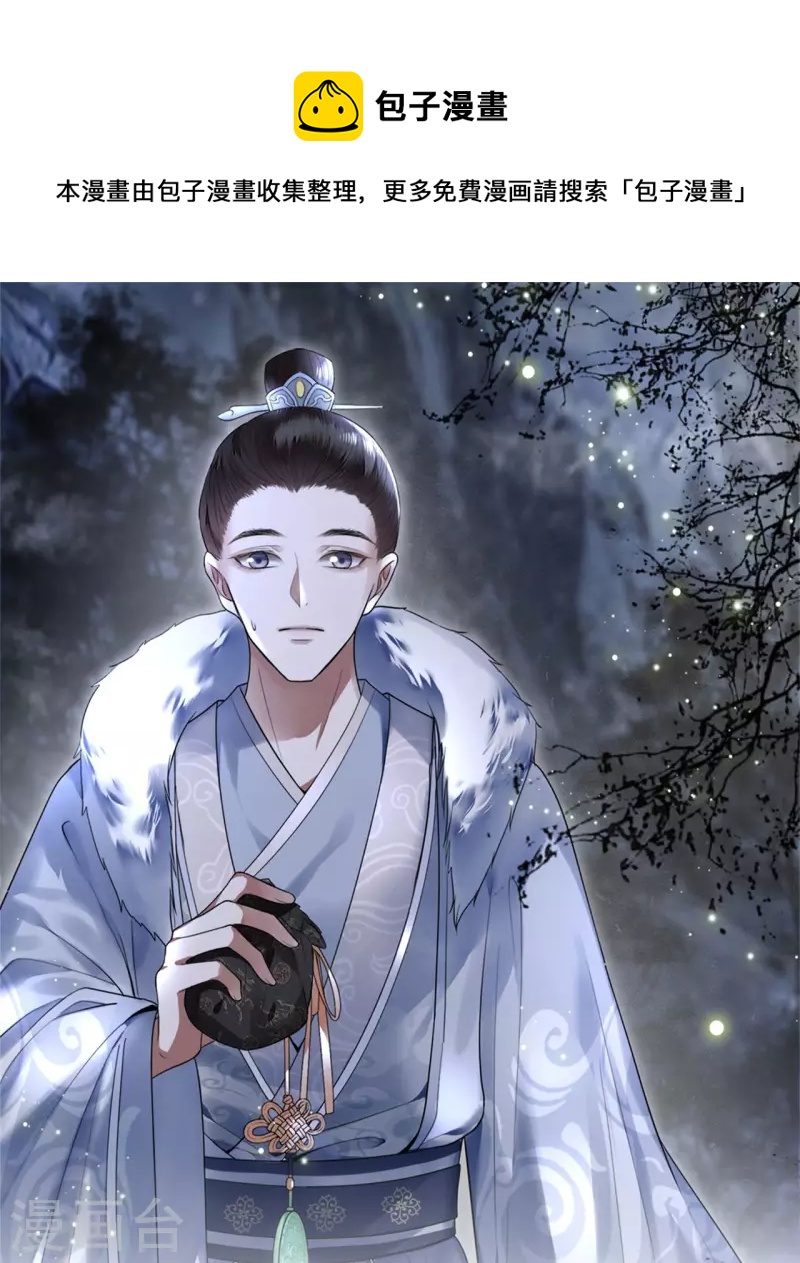 《凤凰于飞》第64话 要断送清白了吗 第1页