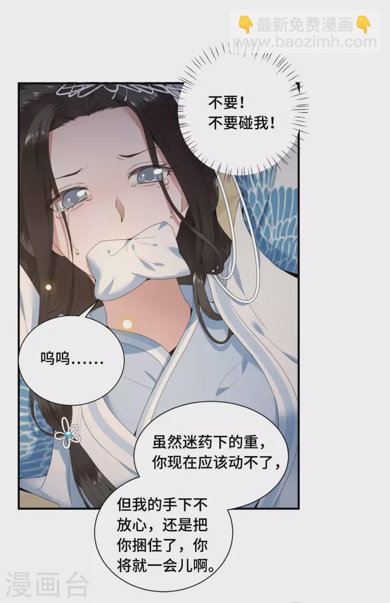 《凤凰于飞》第64话 要断送清白了吗 第20页