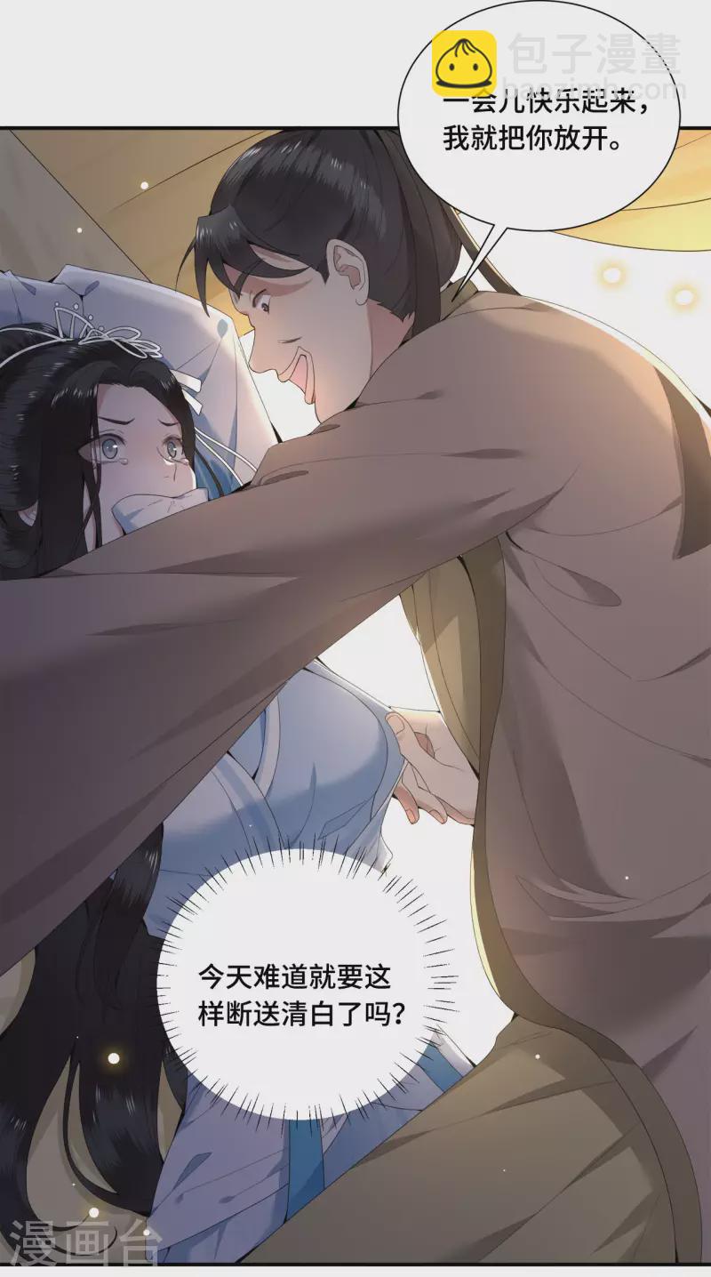 《凤凰于飞》第64话 要断送清白了吗 第21页