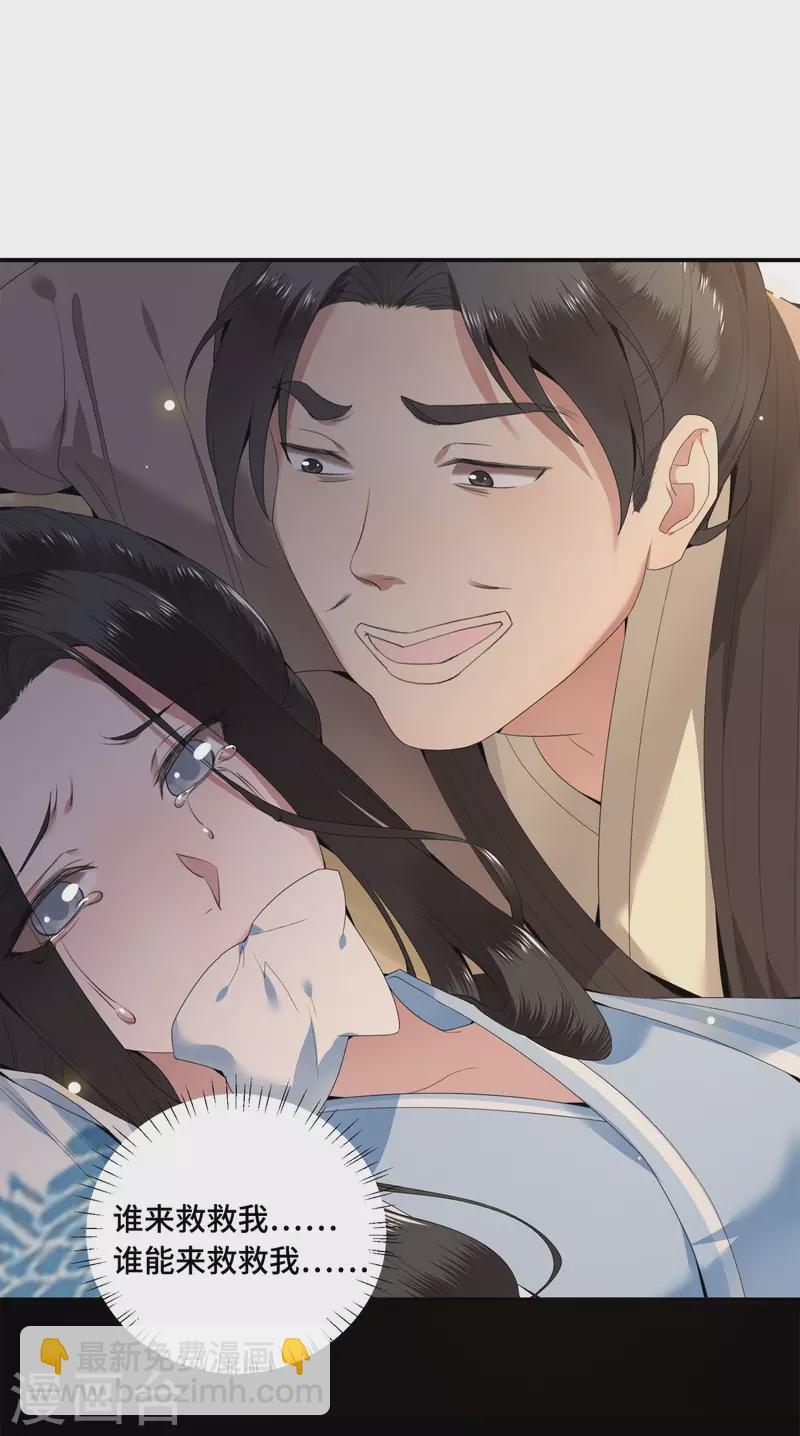 《凤凰于飞》第64话 要断送清白了吗 第22页